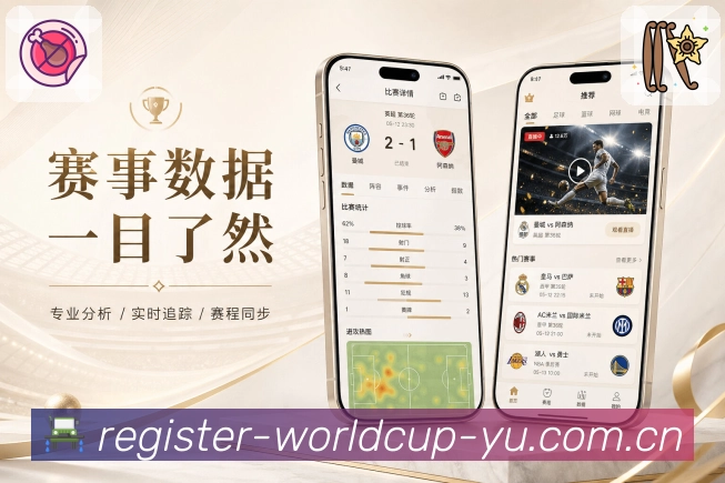 世界杯竞猜App亮点展示：排名影响、积分变化、晋级形势与后续赛程