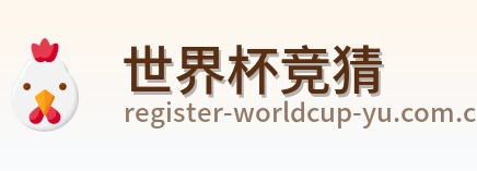 世界杯竞猜 体育竞猜标志